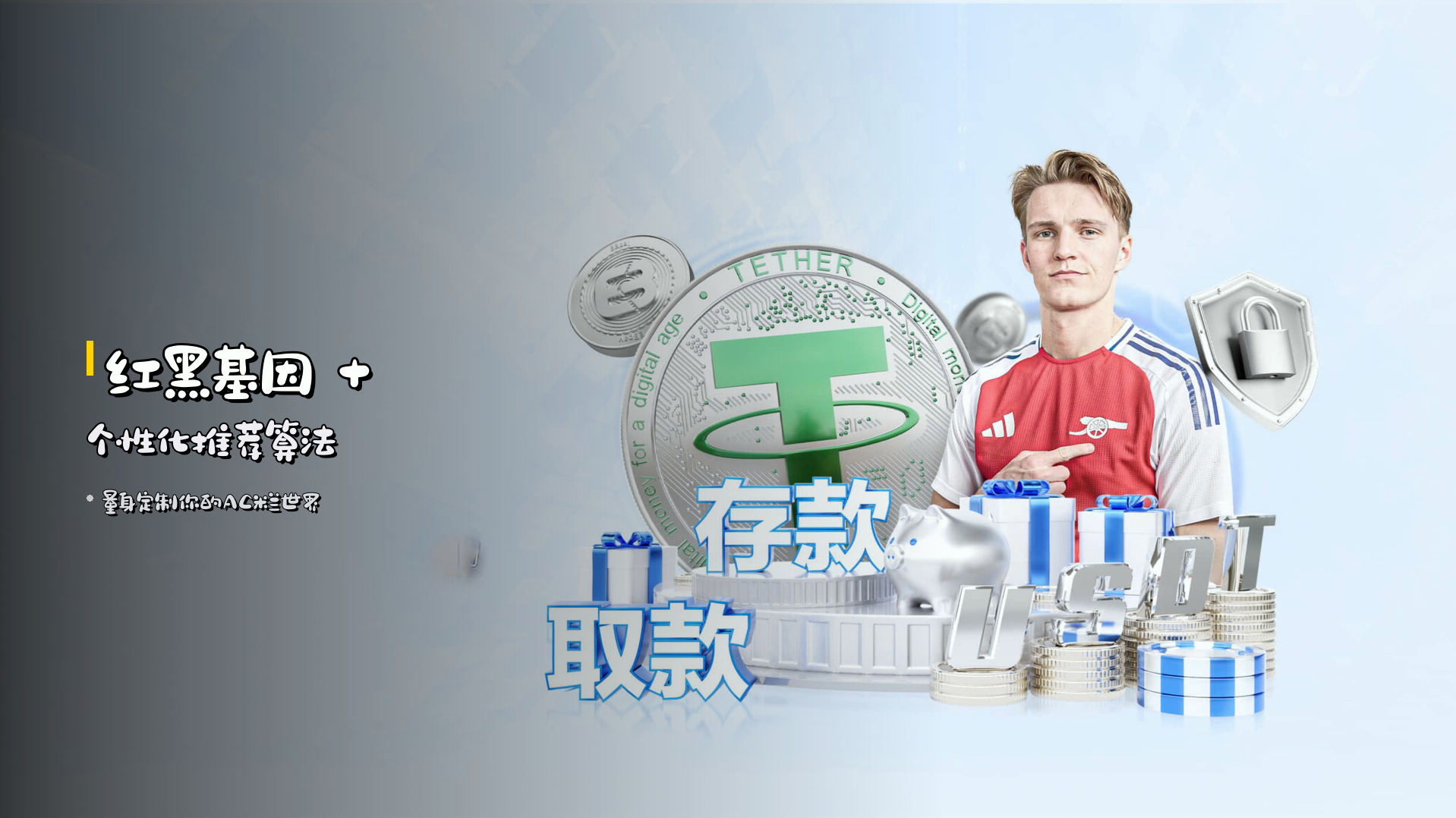 红黑基因 + 个性化推荐算法