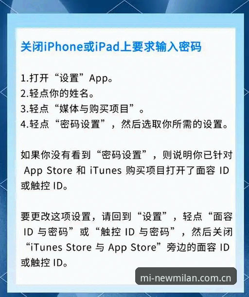 如何安全高效地完成米兰APP下载安装iOS版？这份详细指南请收好